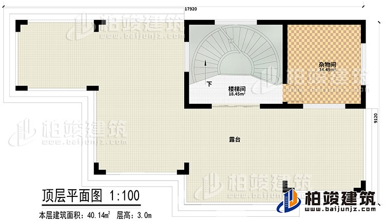 顶层：杂物间、楼梯间、露台